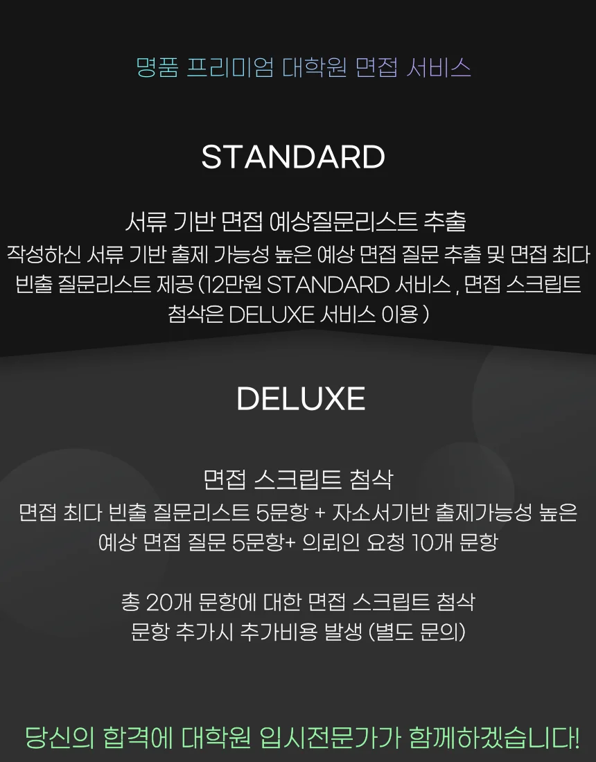 대학원면접 완벽준비 1대1 모의면접, 면접코칭 예상질문 - 크몽