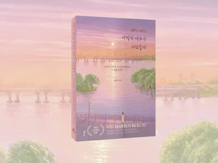책표지,내지 일러스트 작업해드립니다.
