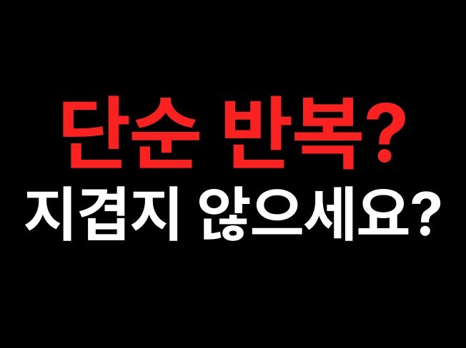 여러분의 시간을 아껴드립니다, 파이썬 업무자동화