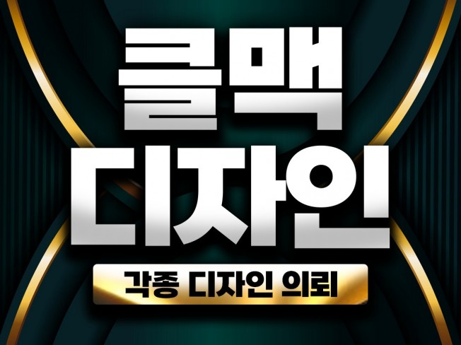고퀄리티 유튜브 썸네일 각종디자인 맞춤 의뢰해드립니다 - 크몽