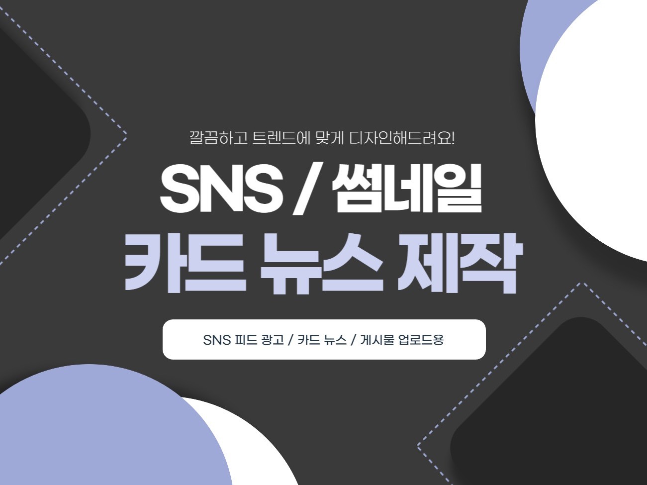 SNS카드뉴스 배달앱 배너 디자인해 드려요. - 크몽