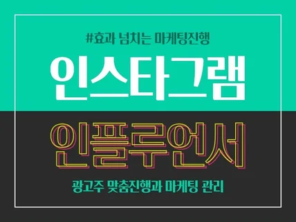 인스타그램 인플루언서 진행도와 드립니다.