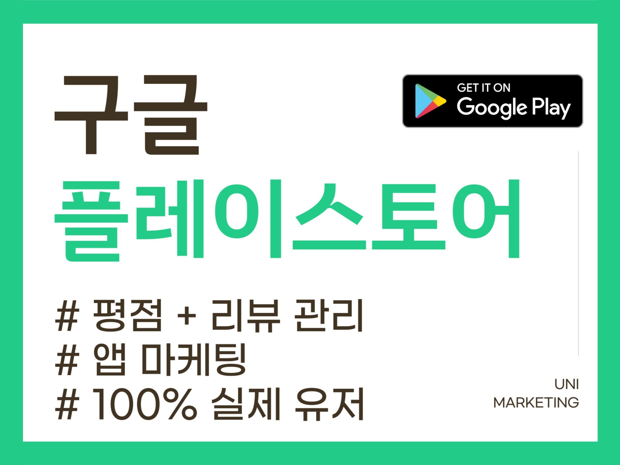 구글 플레이스토어 어플리뷰 정성껏 작성해드립니다. - 크몽