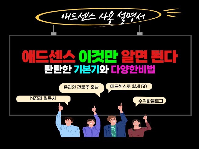 애드센스 이것만 알면 된다 드립니다. - 크몽