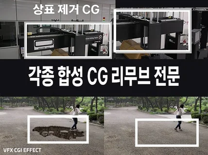 영상 합성, 특수 효과, 각종 합성, CG 제작