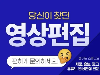 시선을 잡아끄는 홍보, 광고, 유튜브 영상편집 맛집