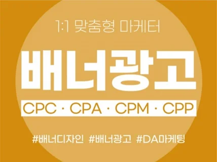 배너광고, CPA광고 진행 드립니다.