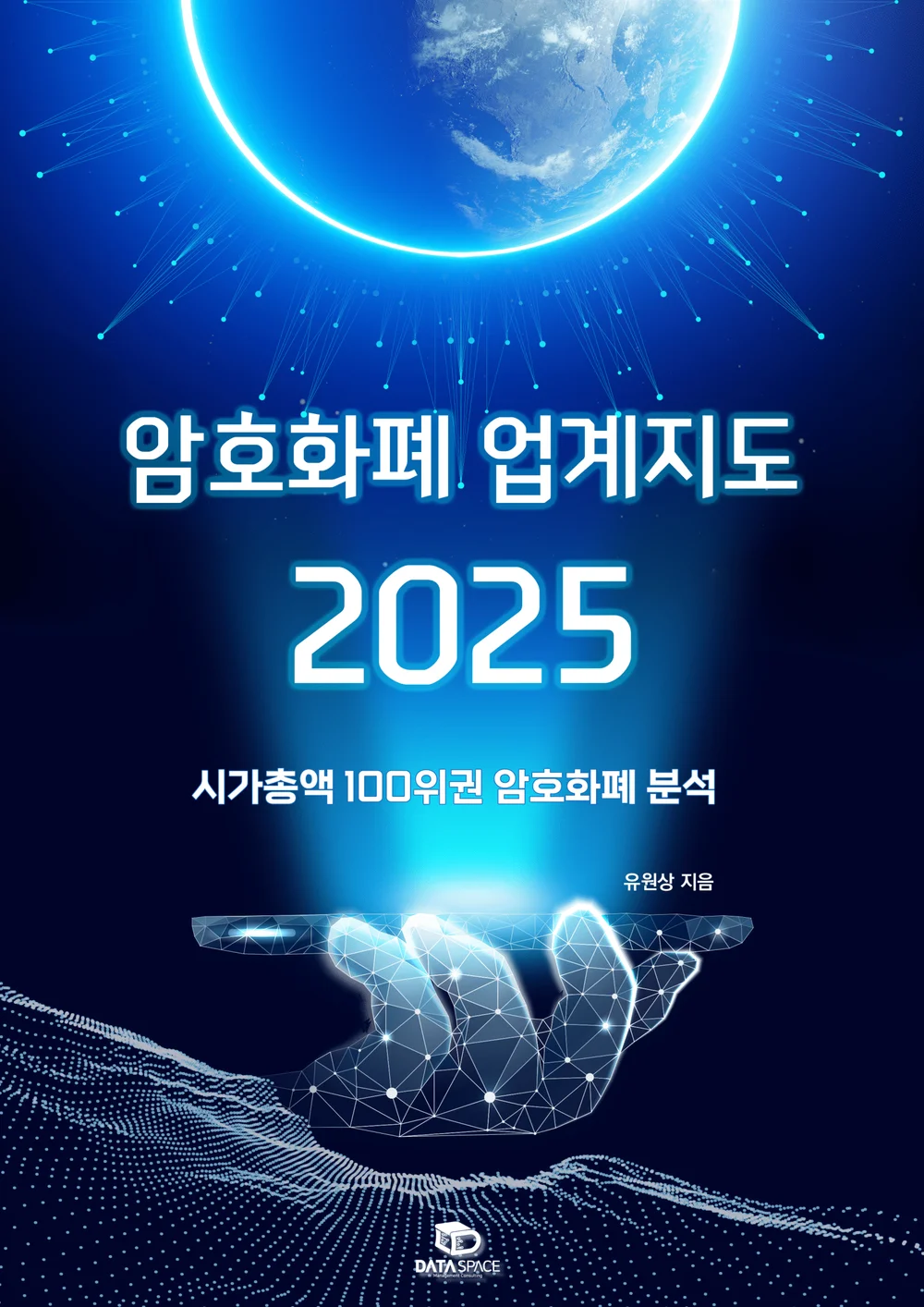 암호화폐 업계지도 2025 드립니다. - 크몽