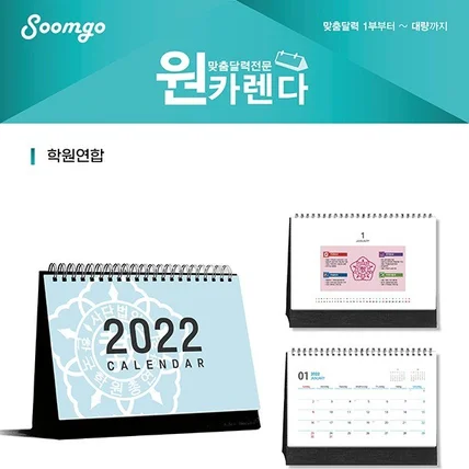 포트폴리오-학원연합 탁상달력