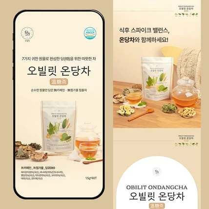 포트폴리오-#음료·식품 온당차 상세페이지