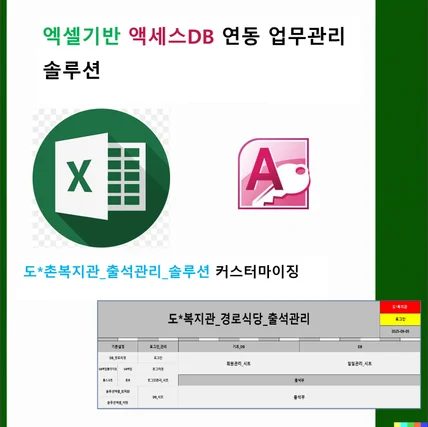 포트폴리오-도*복지관 경로식당_출석관리 엑셀기반 솔루션