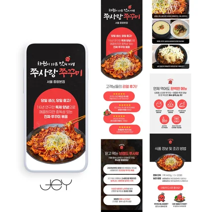 포트폴리오-식품 상세페이지, 쭈꾸미 상세페이지, 스마트 스토어 상세페이지, 쿠팡 상세페이지