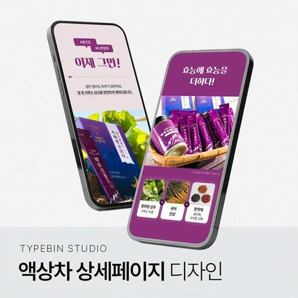 포트폴리오-액상차 상세페이지 디자인