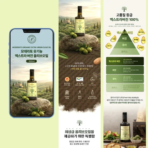 포트폴리오-올리브오일 상세페이지