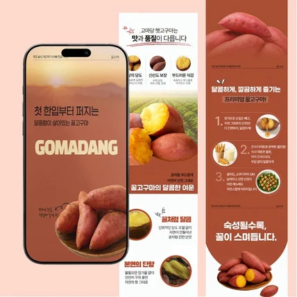 포트폴리오-농산물 고구마 상세페이지