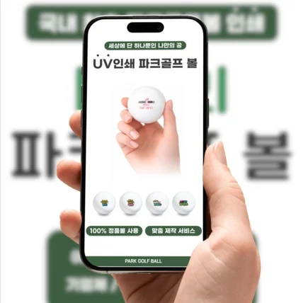 포트폴리오-[스마트파크골프 파크골프볼인쇄 네이버 스마트스토어 상세페이지 디자인]