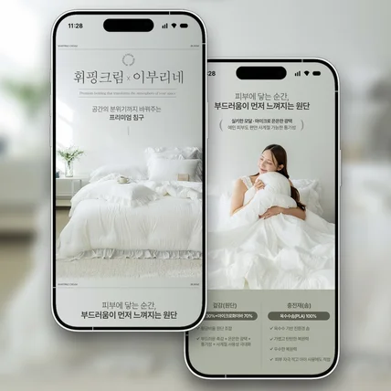 포트폴리오-침구 전문 브랜드