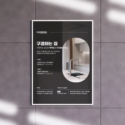 포트폴리오-인테리어 리모델링 포스터 디자인