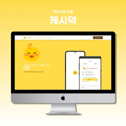 포트폴리오-유니메이커 랜딩페이지 개발 [캐시덕]