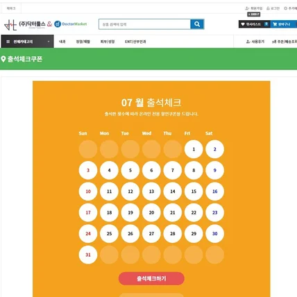 포트폴리오-영카트 - 출석체크 쿠폰 기능