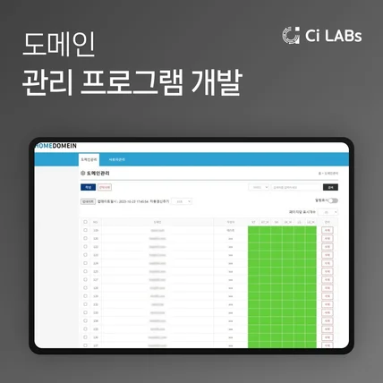 포트폴리오-도메인 관리 프로그램