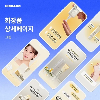 포트폴리오-화장품 상세페이지 ㅣ 크림 상세페이지 ㅣ 스마트 스토어 ㅣ 하이앤드 디자인 스튜디오