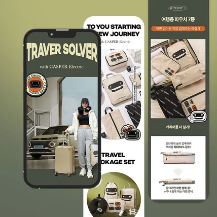 포트폴리오-여행세트 촬영 + 기획 +AI이미지 + 디자인 상세페이지 기획 제작 상세페이지 디자인 제작