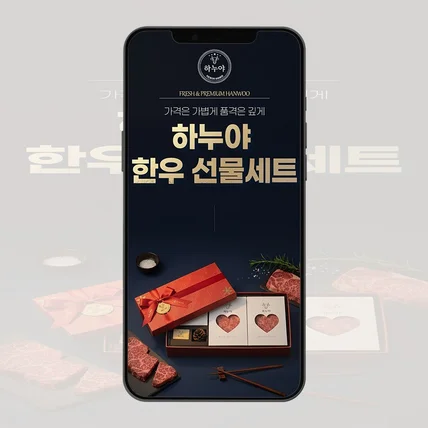 포트폴리오-[식품] 한우 선물세트 상세페이지