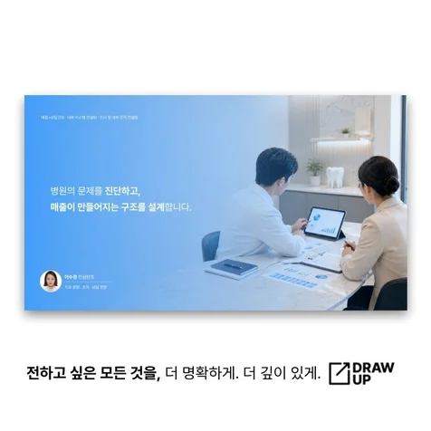포트폴리오-치과 경영 컨설팅 제안서 PPT 제작 사례