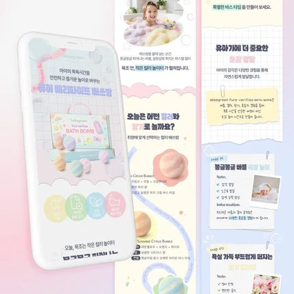 포트폴리오-배쓰밤상세페이지 유아용품상세페이지 욕실용품상세페이지 생활용품상세페이지 상세페이지디자인