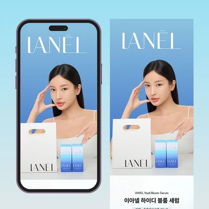 포트폴리오-[기획·촬영·디자인] 이아넬 하이디 블룸 세럼 상세페이지