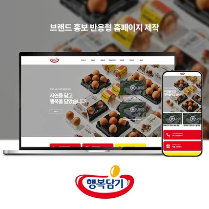 포트폴리오-기업 홍보 반응형 홈페이지 제작