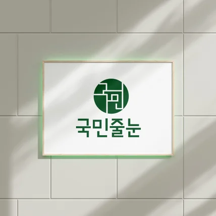 포트폴리오-줄눈시공업체 워드마크 심볼형 로고디자인