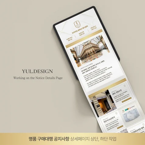 포트폴리오-명품구매대행 공통 상세페이지 ㅣ J-SELECT