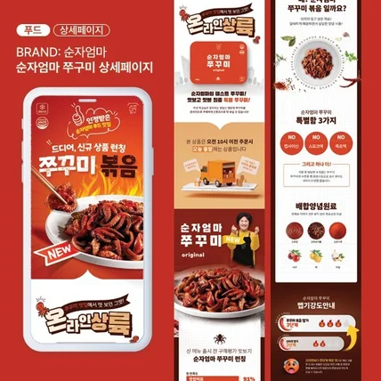 포트폴리오-쭈구미 상세페이지