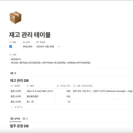 포트폴리오-발주/판매/재고 자동 관리 노션 템플릿