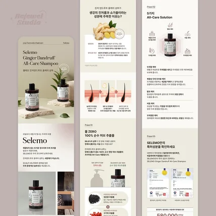 포트폴리오-샴푸 상세페이지 디자인