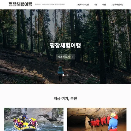 포트폴리오-평창체험여행