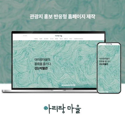 포트폴리오-관광지 홍보 반응형 홈페이지 제작