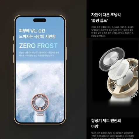 포트폴리오-상세페이지 ZERO FROST 휴대용 냉각 선풍기