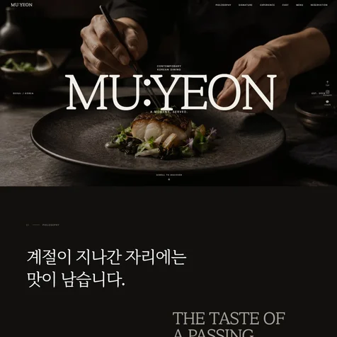 포트폴리오-파인다이닝의 브랜드 경험을 담은 반응형 홈페이지 디자인