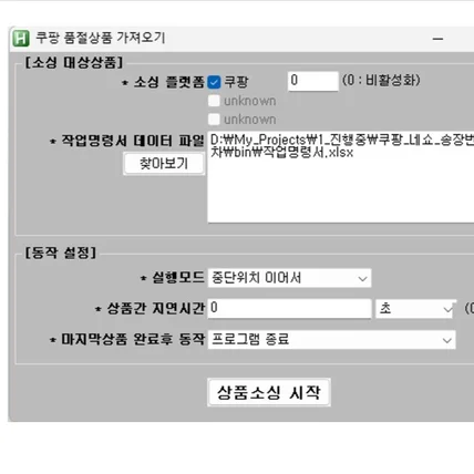 포트폴리오-쿠팡 품절상품 검색기
