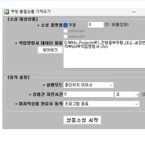 포트폴리오-쿠팡 품절상품 검색기