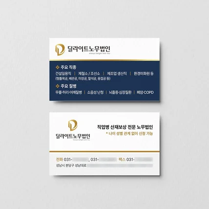포트폴리오-딜라이트 노무법인 명함디자인