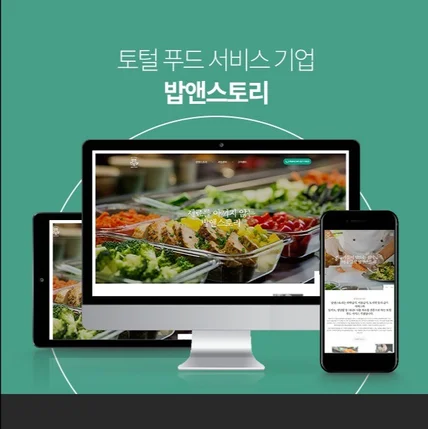 포트폴리오-푸드 서비스 기업