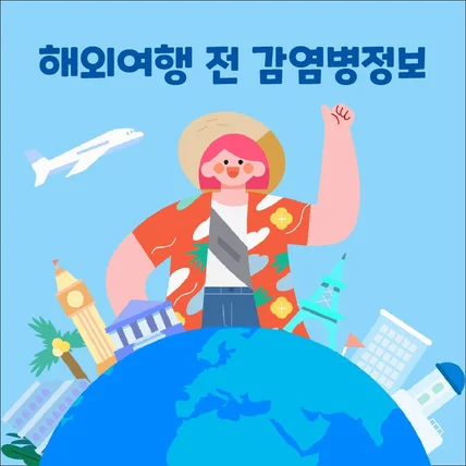 포트폴리오-[모션그래픽] 윤병원 해외여행 전 감염병정보 모션그래픽 영상