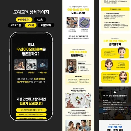 포트폴리오-도예교육 상세페이지 아동 청소년 교육 프로그램 강의 강연 상세페이지