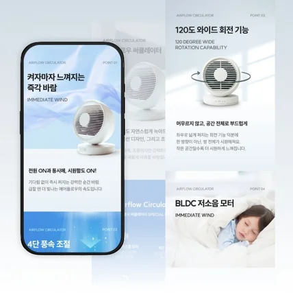 포트폴리오-선풍기 써큘레이터 상세페이지디자인 상세페이지제작 상세페이지기획 가전제품 상세페이지