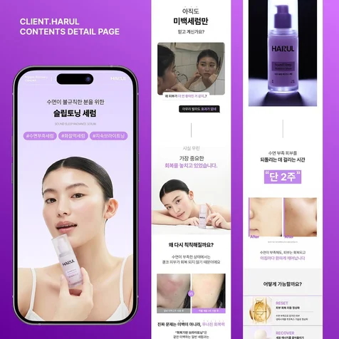 포트폴리오-[뷰티/화장품] 세럼 상세페이지