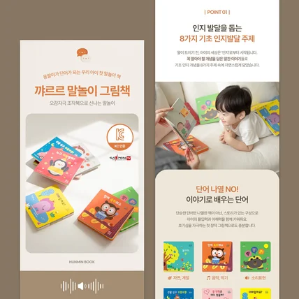 포트폴리오-[유아 놀이책] 말놀이 그림책 상세페이지